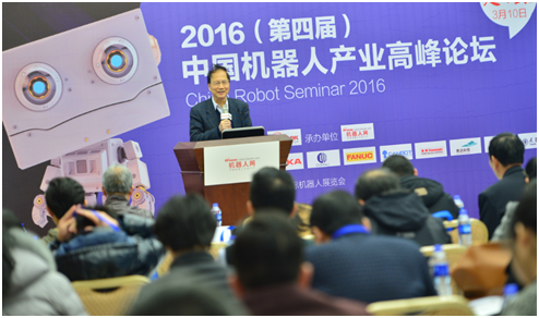 中国机器人产业高峰论坛