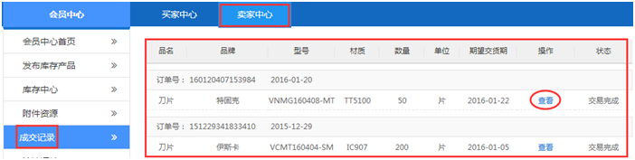 数控刀具平台易搜刀具网