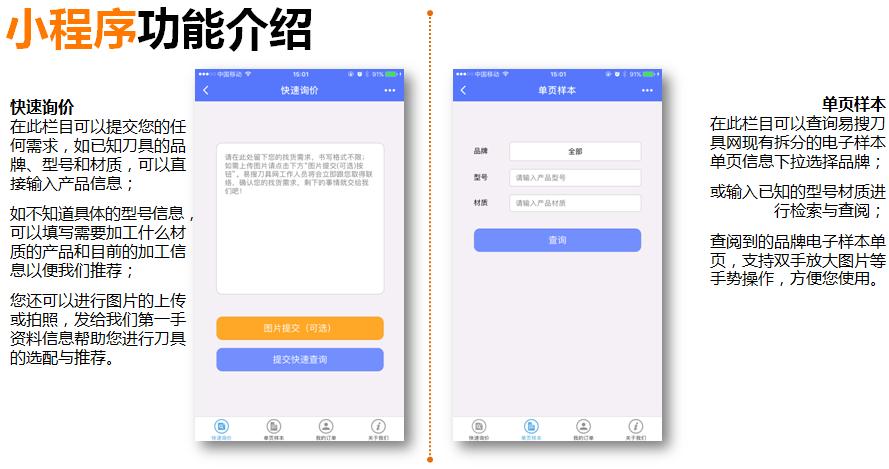 易搜刀具网小程序功能介绍