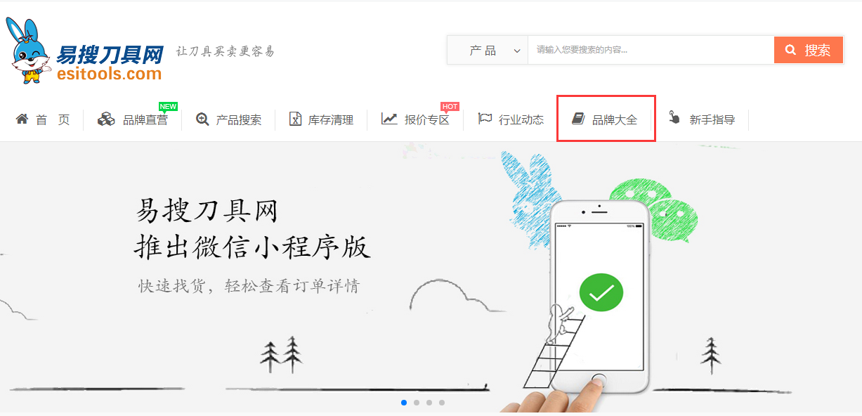 点击进入易搜刀具网的品牌大全频道