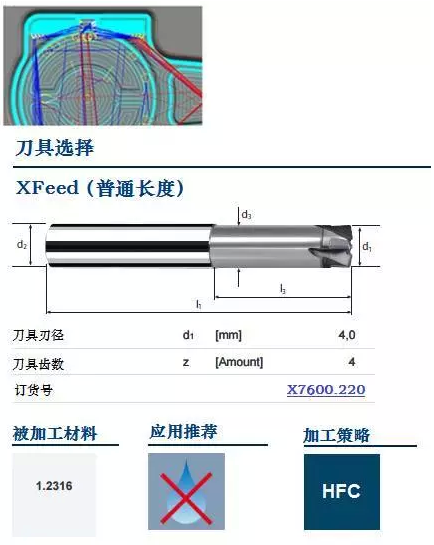 OP2. HFC高进给铣削平面和底面