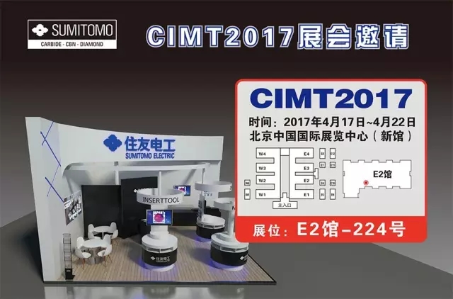 住友亮相CIMT2017展位号E2-224