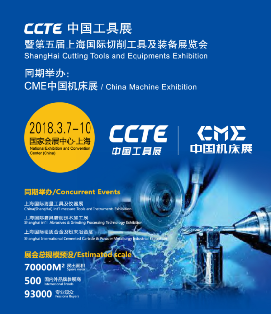 CCTE中国工具展