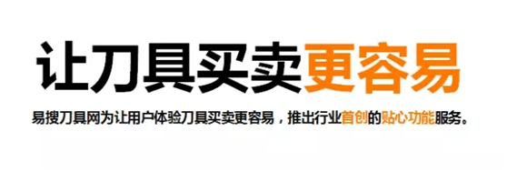 易搜刀具网宗旨让刀具买卖更容易