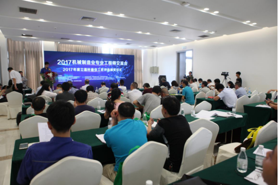 2017机械制造业专业工程师交流会现场