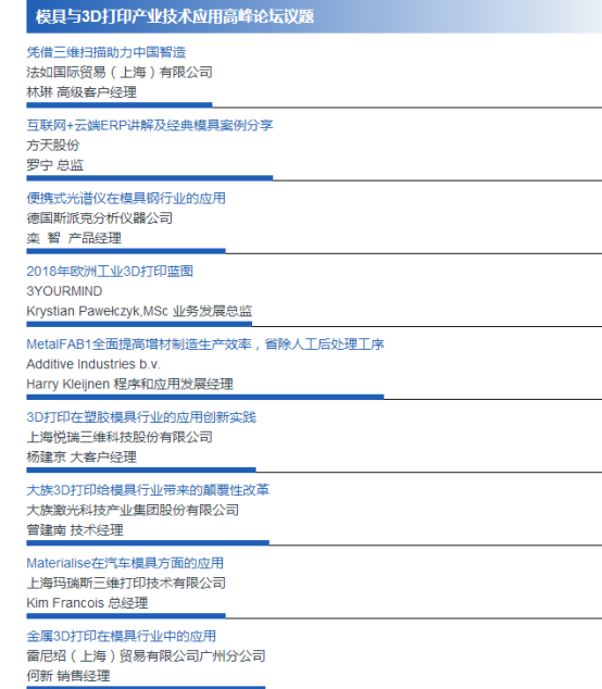 3D打印高峰论坛