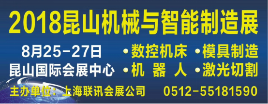 2018中国昆山国际机械与智能展